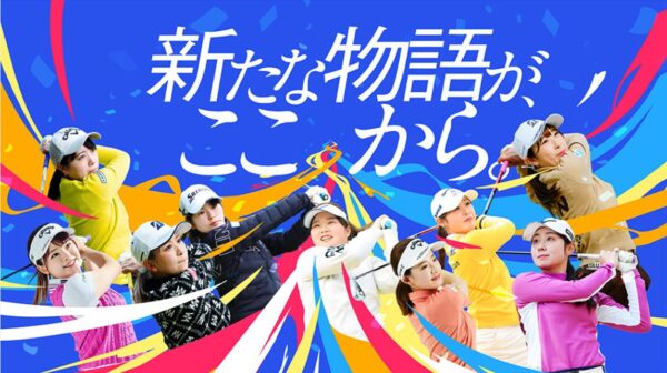 INTLOOPグループレディースカップ