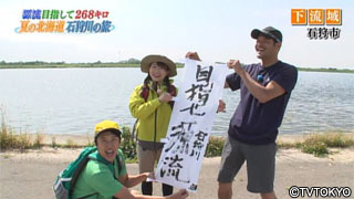 土曜スペシャル「源流点を目指す旅」　シリーズ