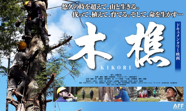 木樵　※音響効果