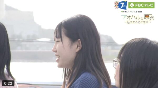 「FBCスペシャル」アオハルと原発 ～私たちの紡ぐ未来～