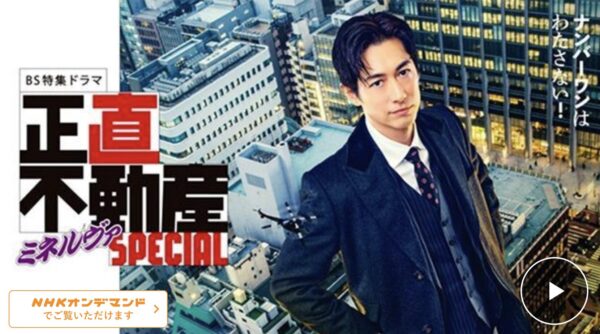 正直不動産　ミネルヴァSP　　※効果