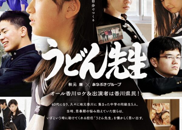 秋元康プロデュース「うどん先生」　※選曲