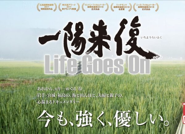 一陽来復　Life Goes On　※音楽監督