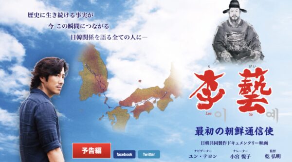 李藝―最初の朝鮮通信使　※音楽監督