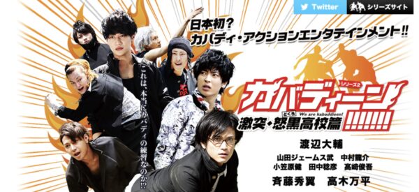 カバディーン!!!!!!! 激突・怒黒高校篇　※音響効果