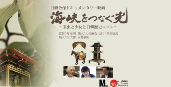 海峡をつなぐ光　※音楽監督