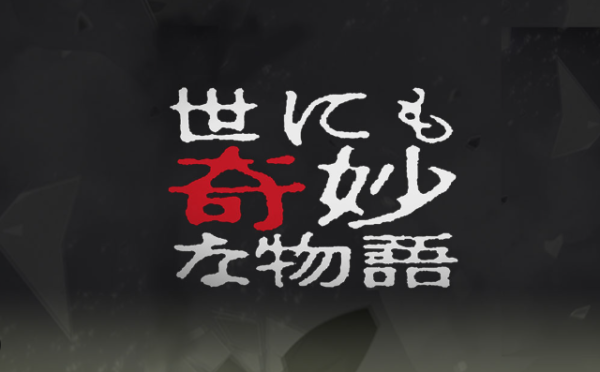 「世にも奇妙な物語」　蟲たちの家　※選曲